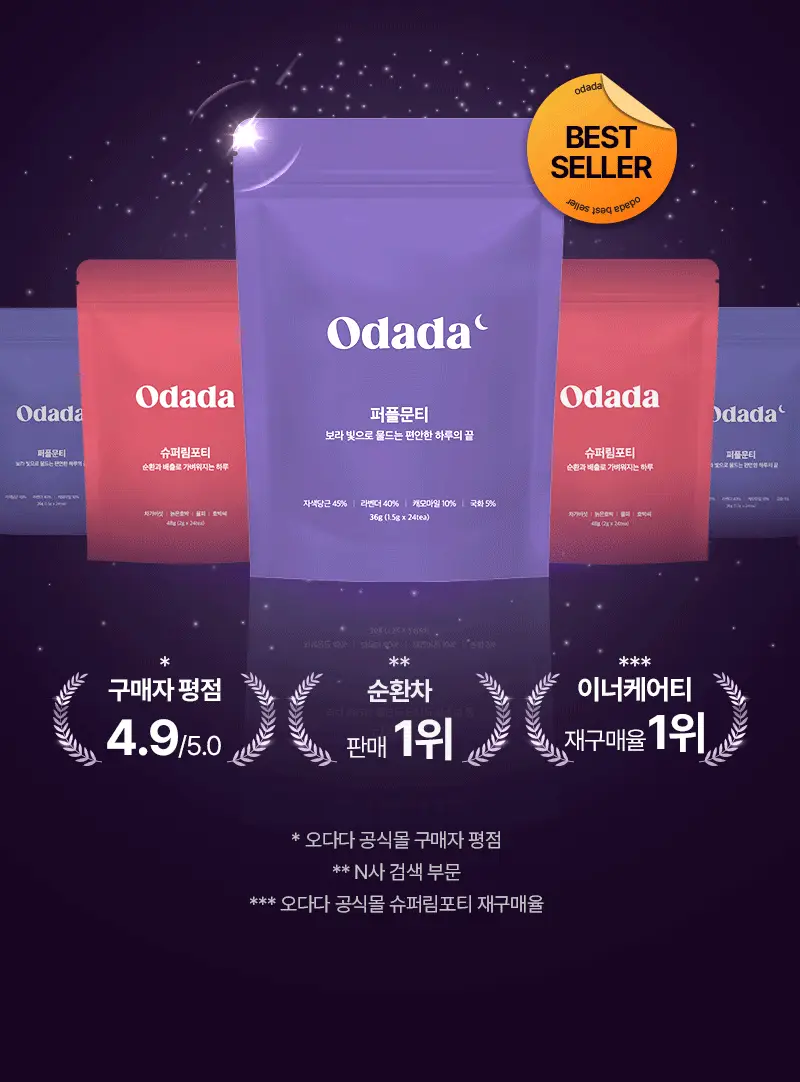 오다다 퍼플문티 24개입 상세페이지 18