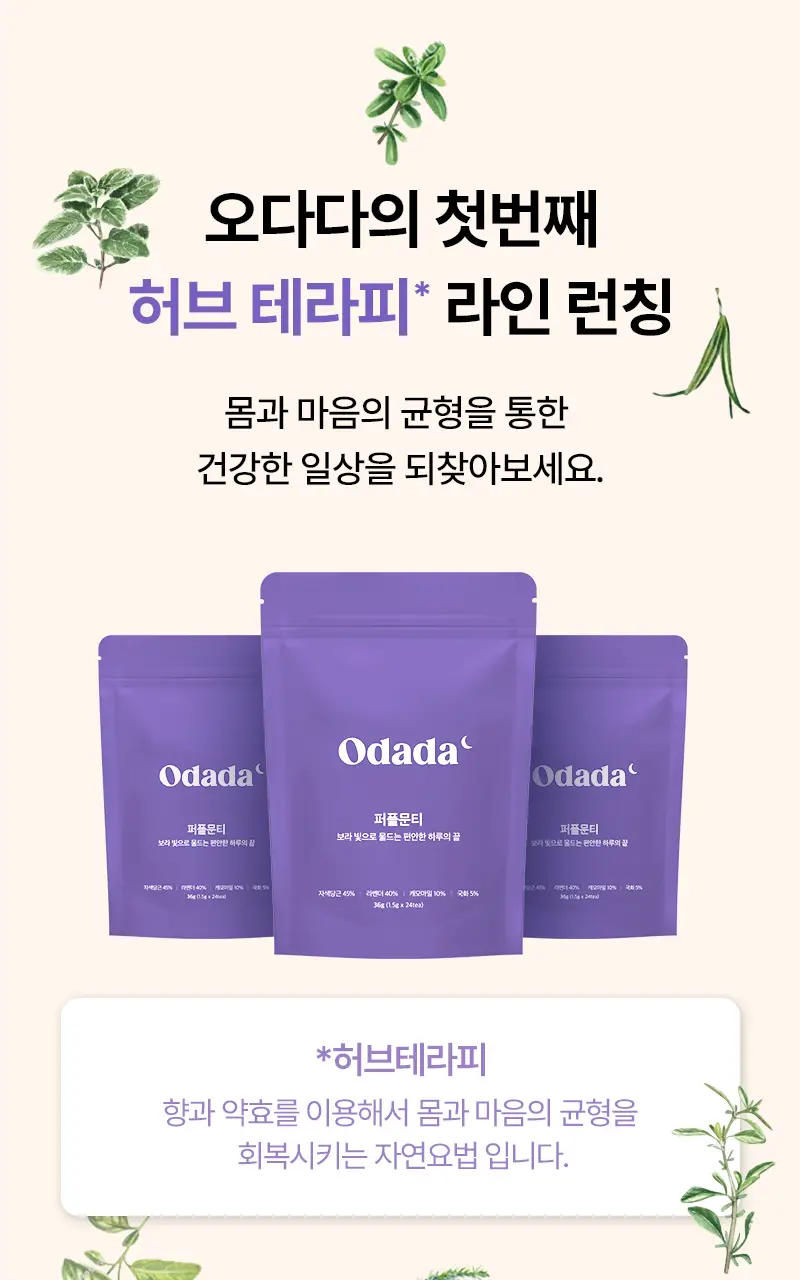 오다다 퍼플문티 24개입 상세페이지 19