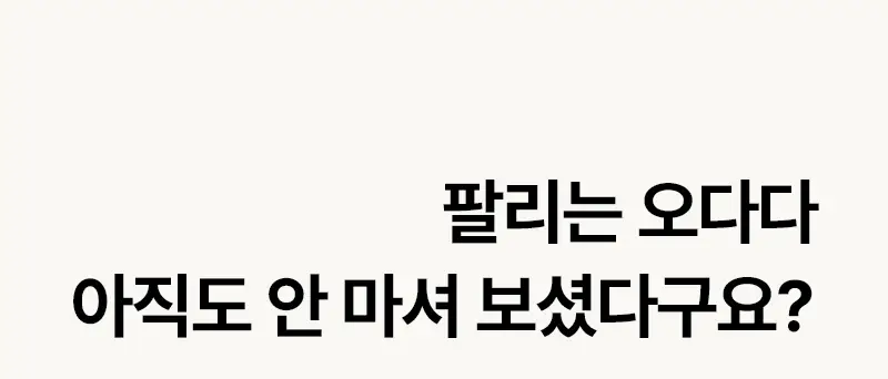 오다다 퍼플문티 24개입 상세페이지 22