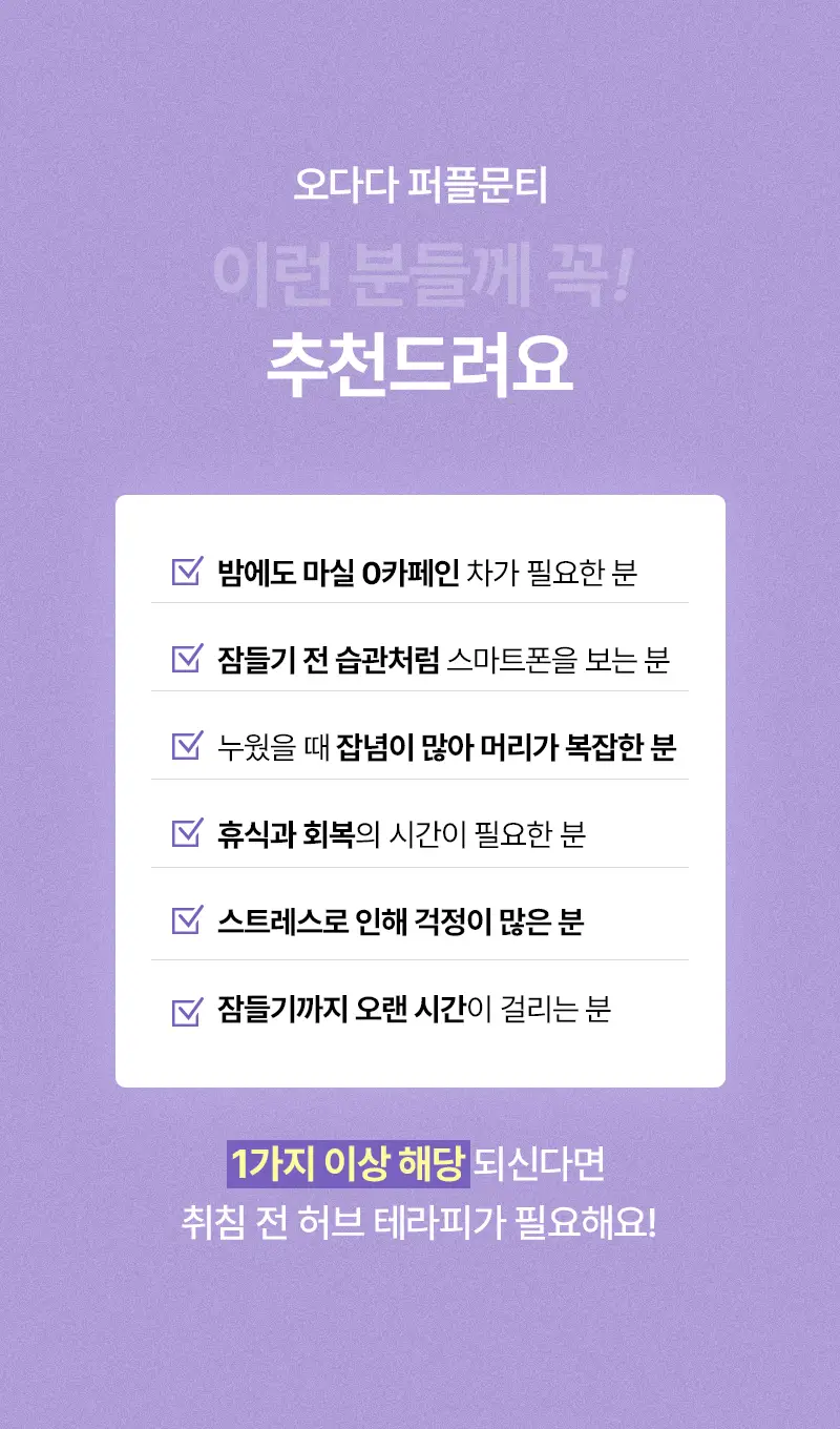 오다다 퍼플문티 24개입 상세페이지 31