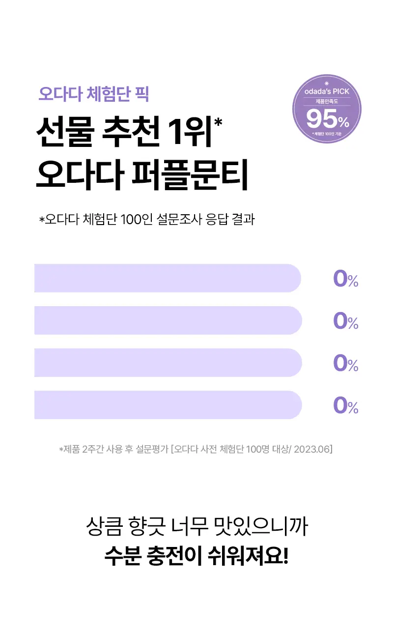 오다다 퍼플문티 24개입 상세페이지 35