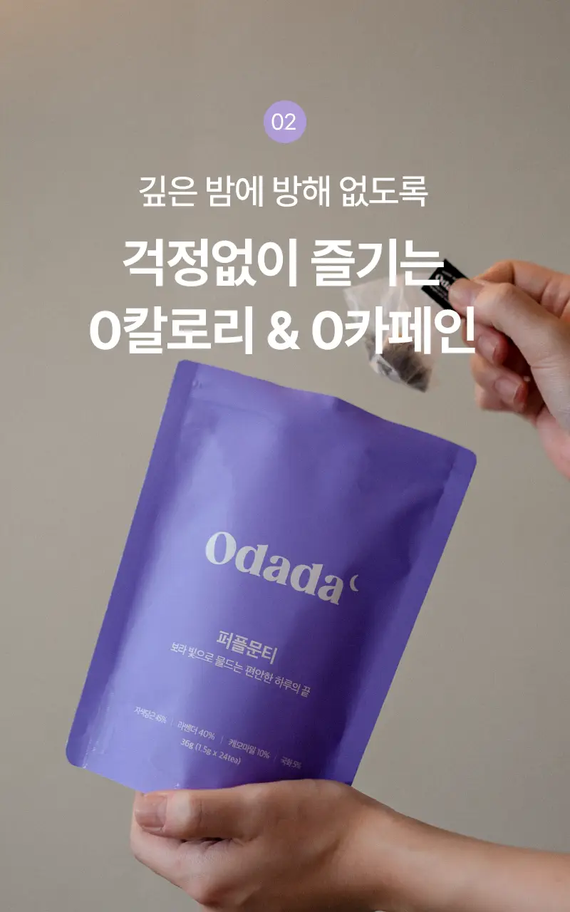 오다다 퍼플문티 24개입 상세페이지 50