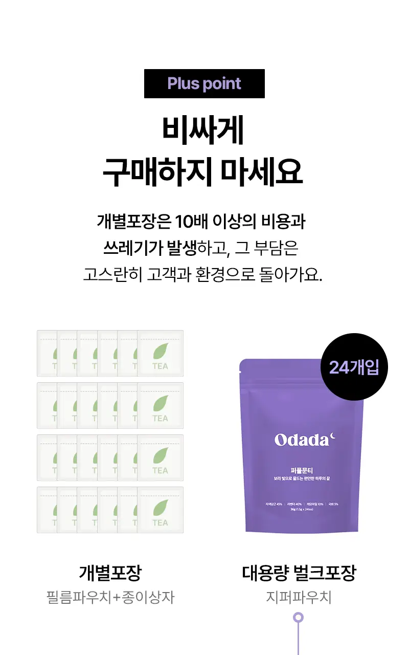 오다다 퍼플문티 24개입 상세페이지 62
