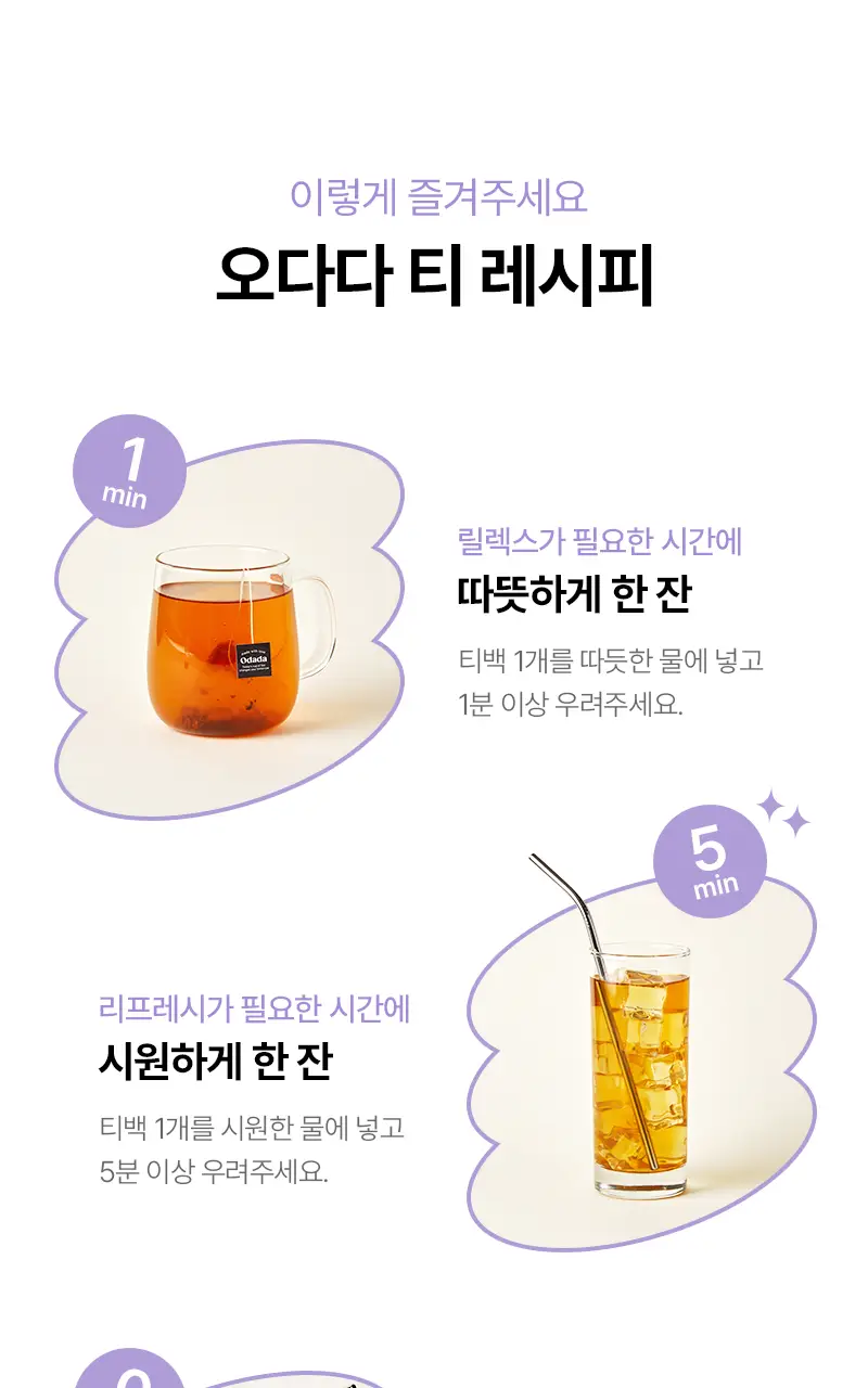 오다다 퍼플문티 24개입 상세페이지 77