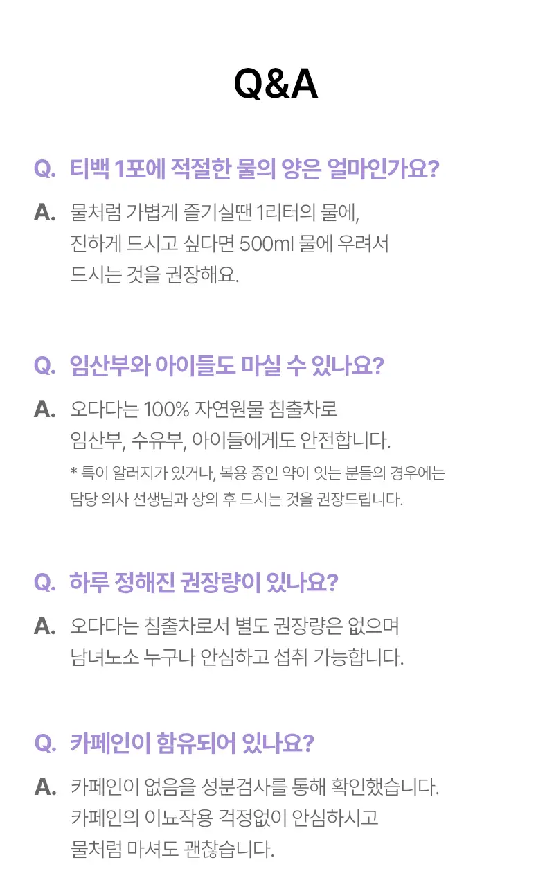 오다다 퍼플문티 24개입 상세페이지 83