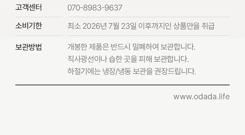 오다다 퍼플문티 24개입 상세페이지 86