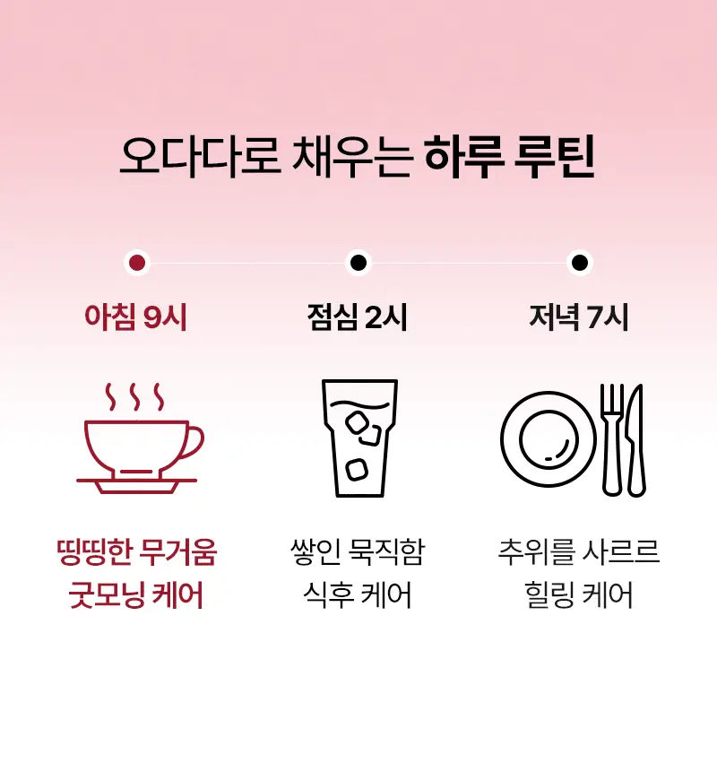 오다다 하트웜티 24개입 상세페이지 14