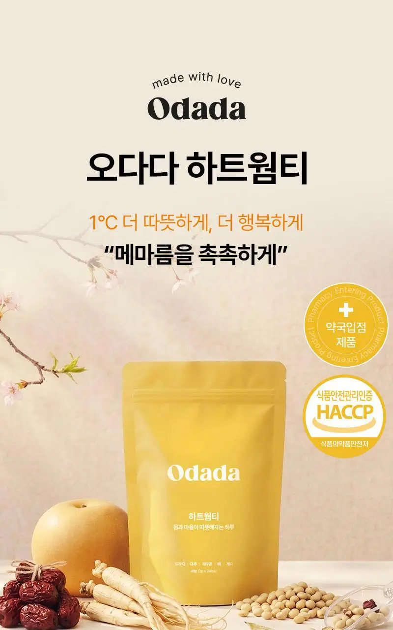 오다다 하트웜티 24개입 상세페이지 15