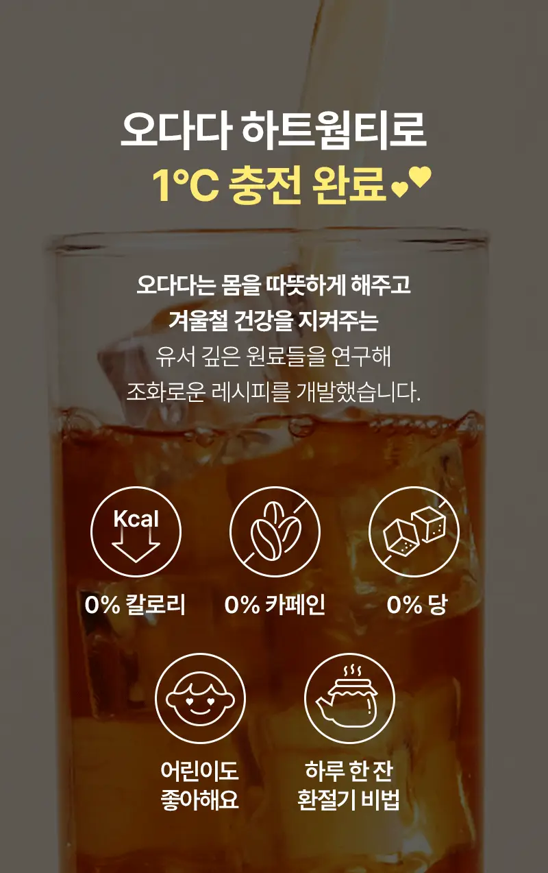 오다다 하트웜티 24개입 상세페이지 33