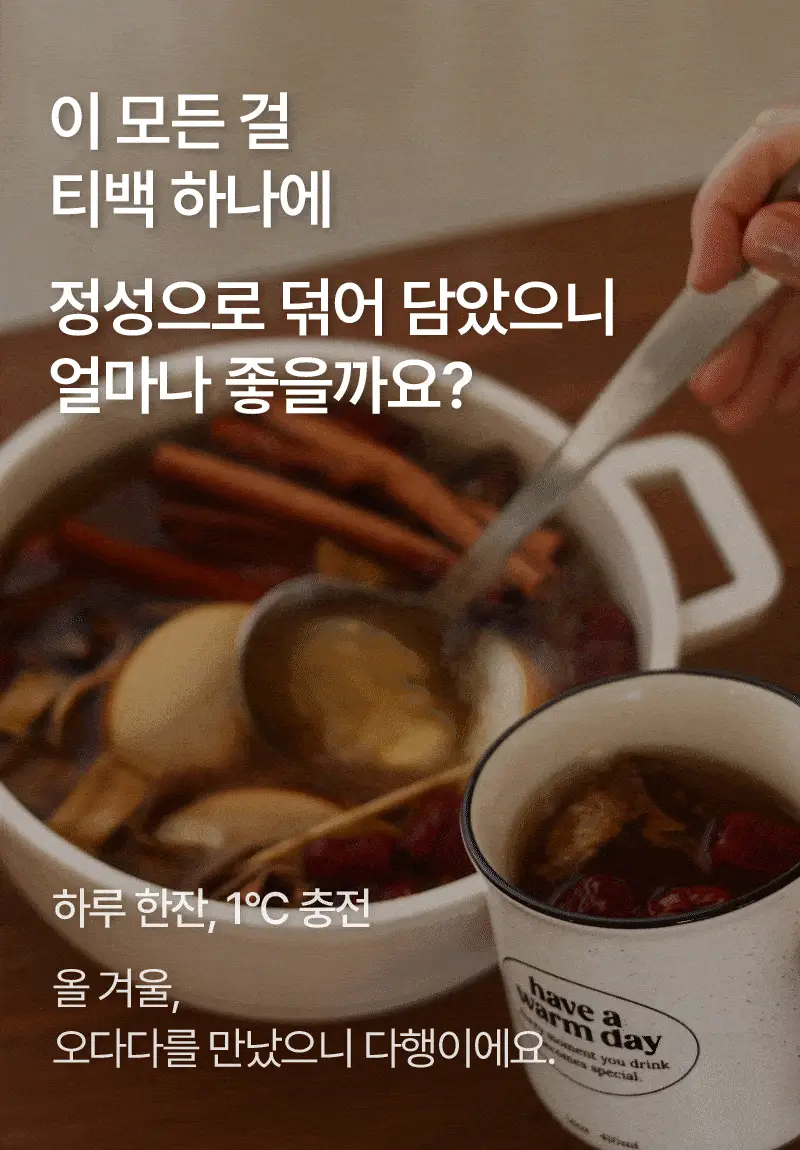 오다다 하트웜티 24개입 상세페이지 45