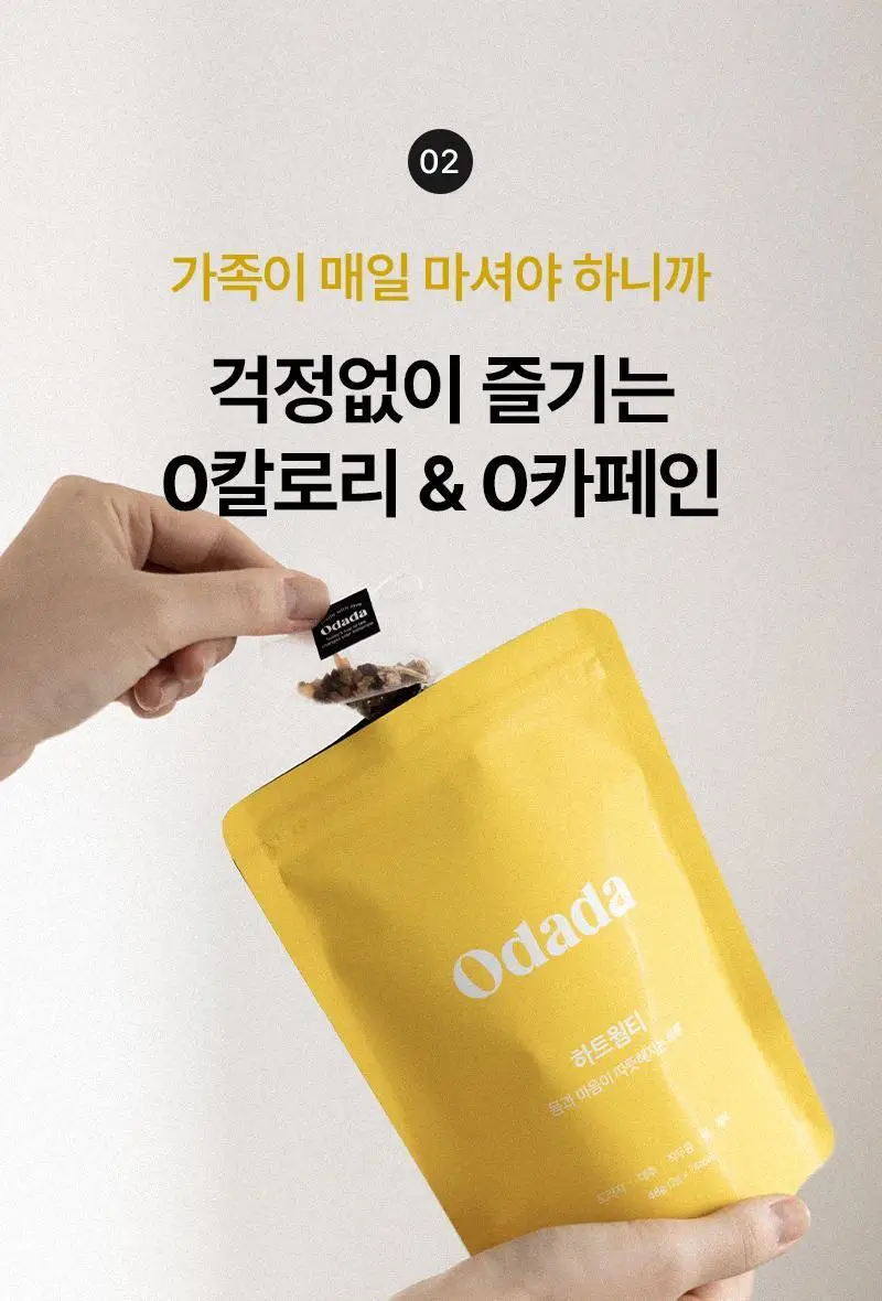 오다다 하트웜티 24개입 상세페이지 47