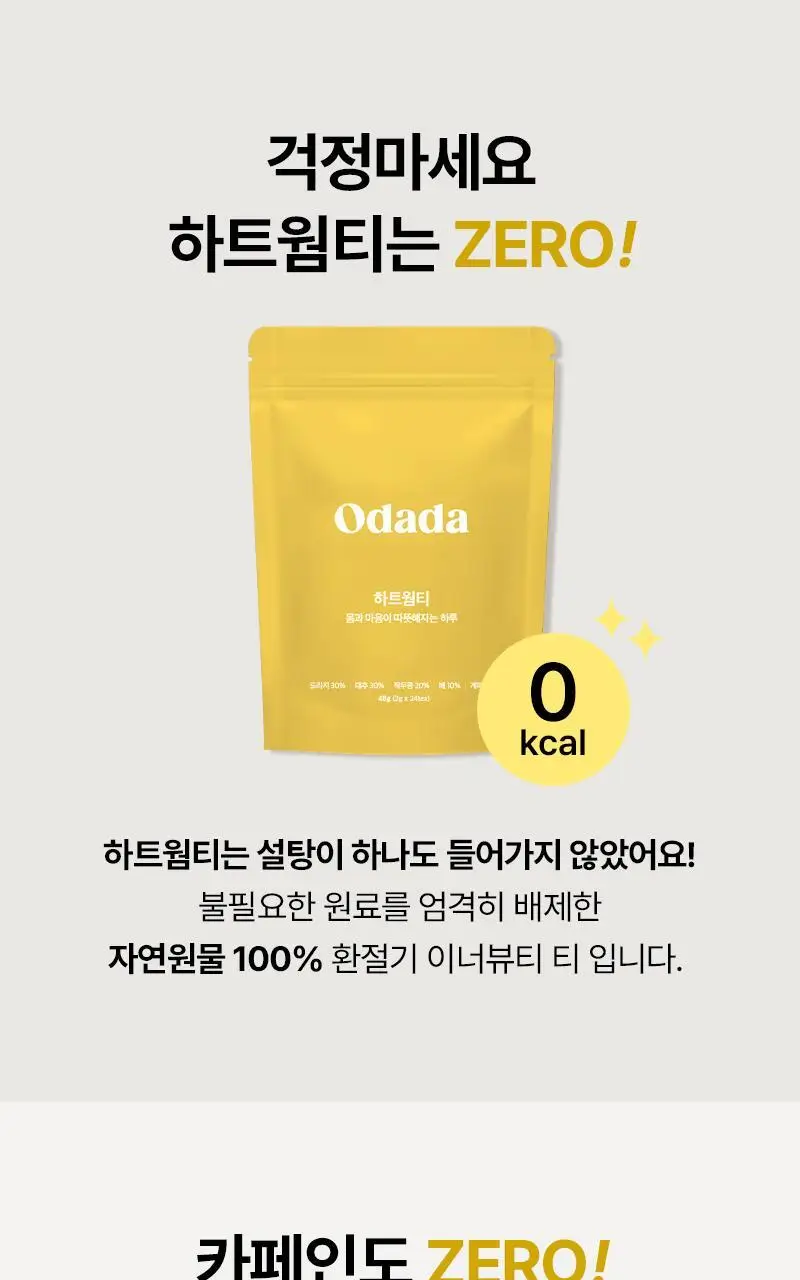 오다다 하트웜티 24개입 상세페이지 48
