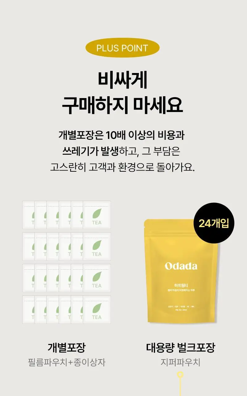 오다다 하트웜티 24개입 상세페이지 53