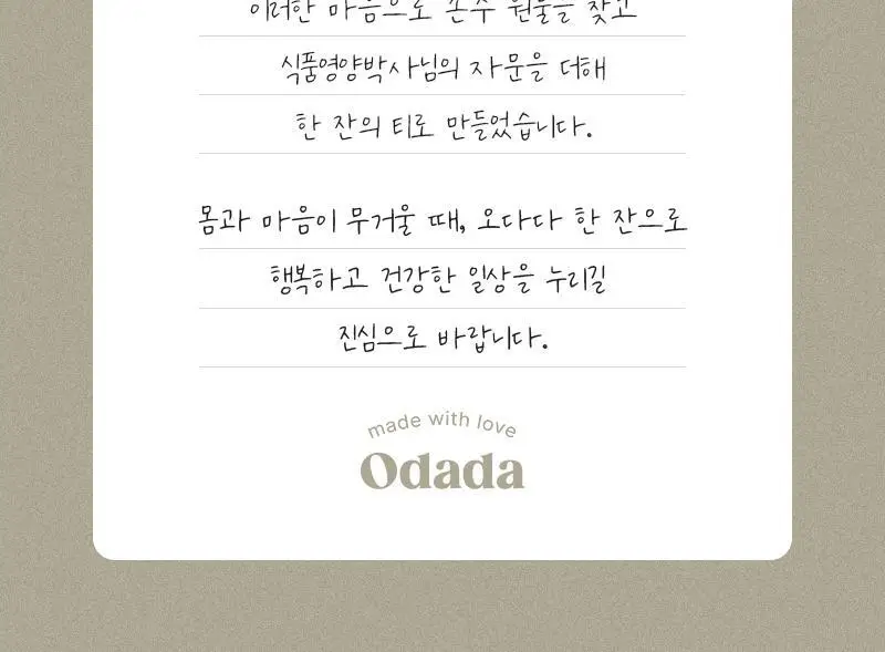 오다다 하트웜티 24개입 상세페이지 72