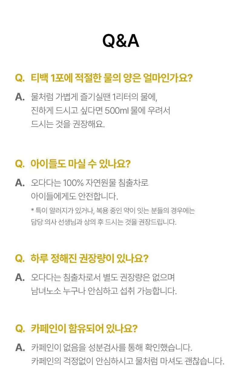 오다다 하트웜티 24개입 상세페이지 73