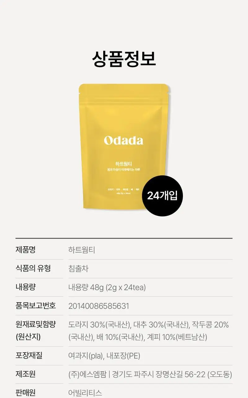 오다다 하트웜티 24개입 상세페이지 75