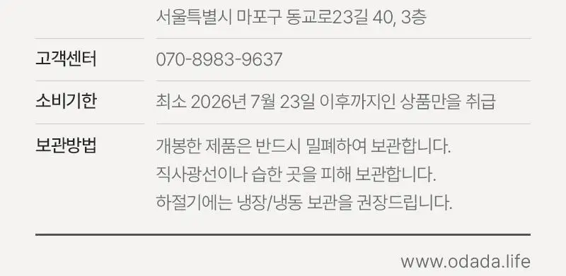 오다다 하트웜티 24개입 상세페이지 76