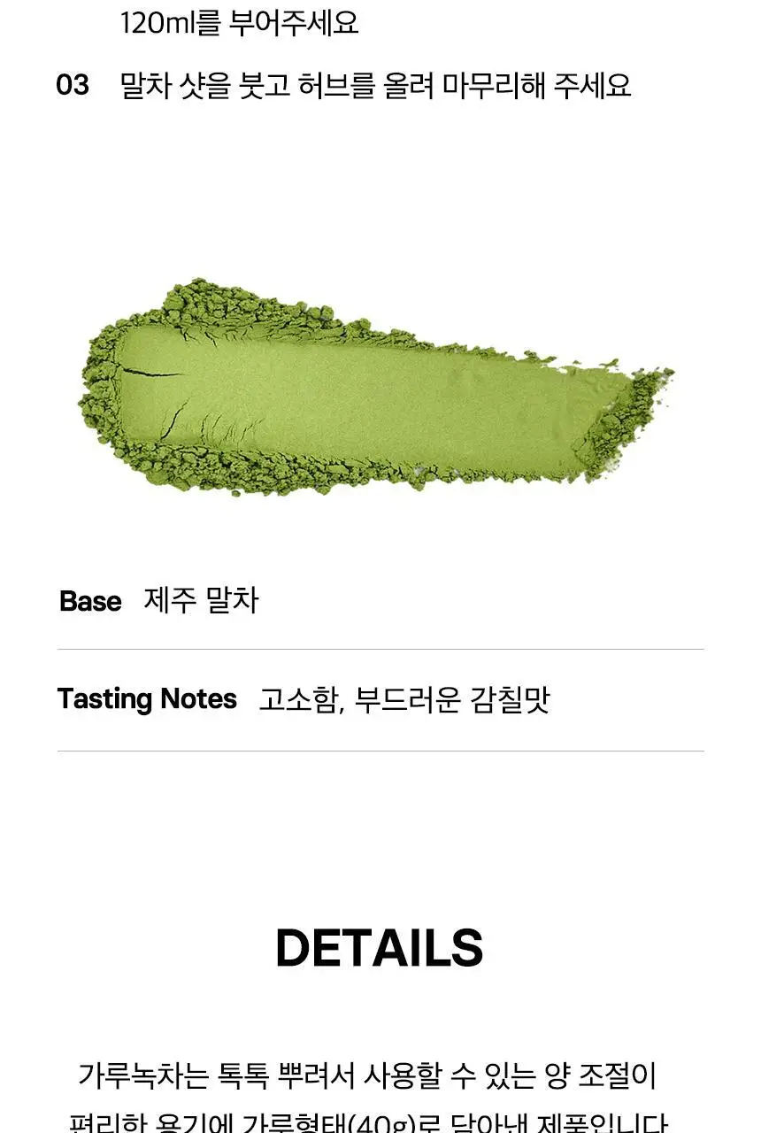 오설록 가루녹차 40g 상세페이지 8
