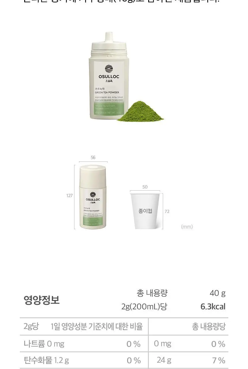 오설록 가루녹차 40g 상세페이지 9
