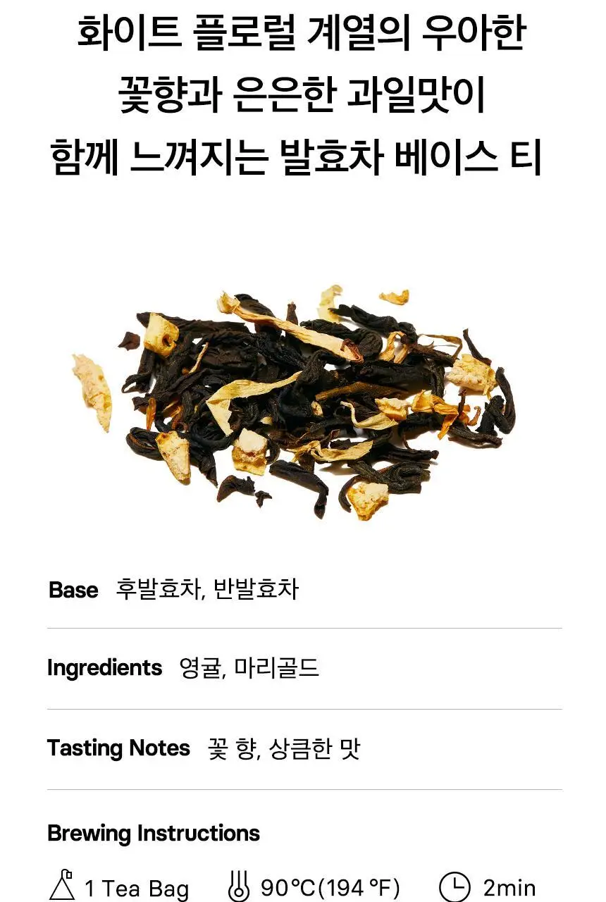 오설록 귤꽃향을 품은 우잣담 20입 파우치 상세페이지 6