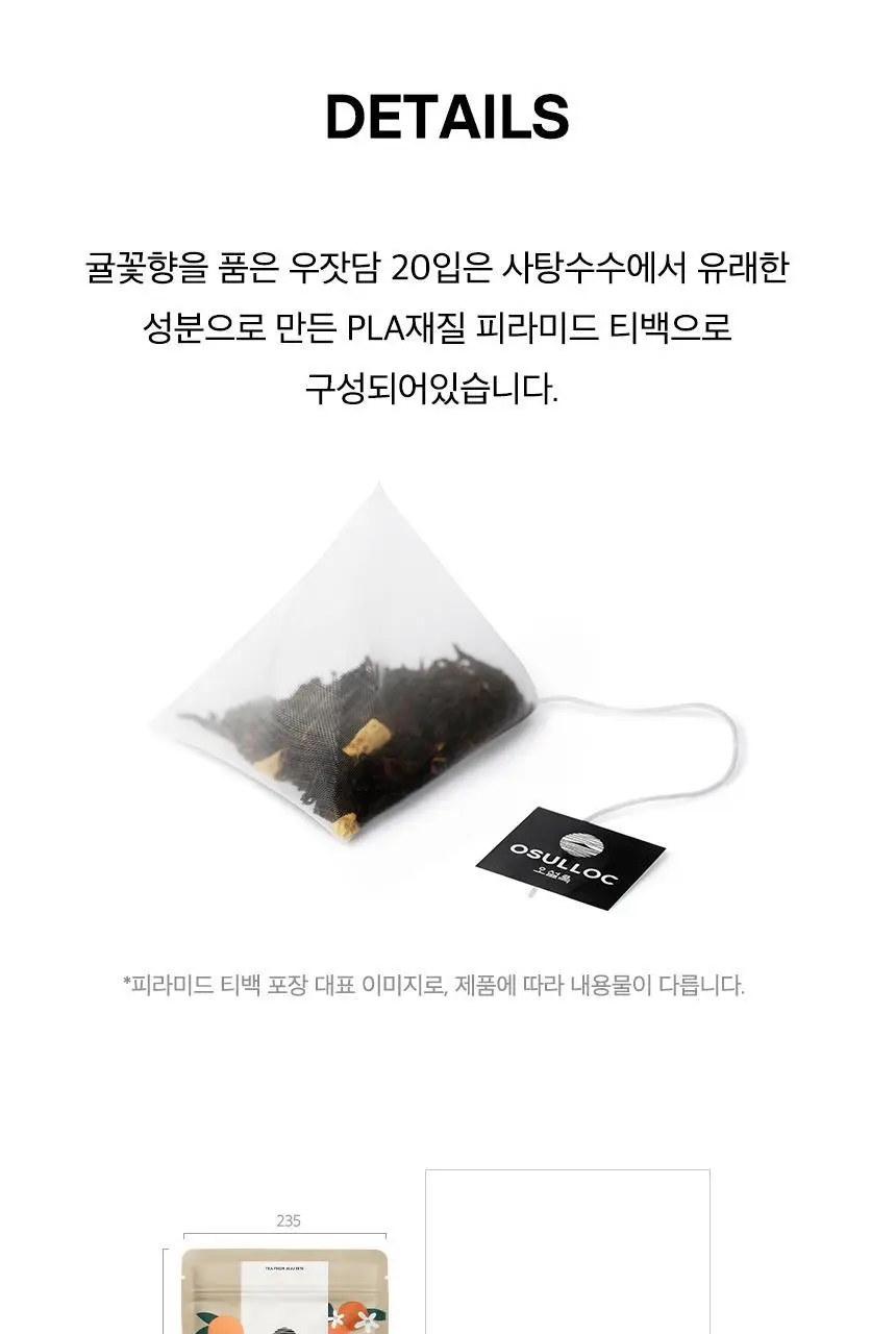 오설록 귤꽃향을 품은 우잣담 20입 파우치 상세페이지 8