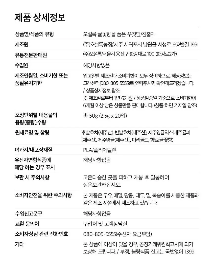 오설록 귤꽃향을 품은 우잣담 20입 파우치 상세페이지 13