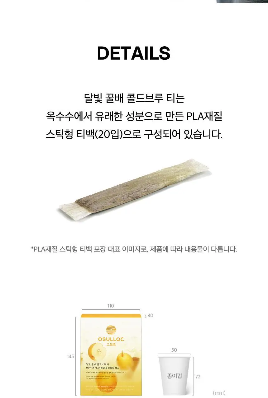 오설록 달빛 꿀배 콜드브루 티 20입 상세페이지 9