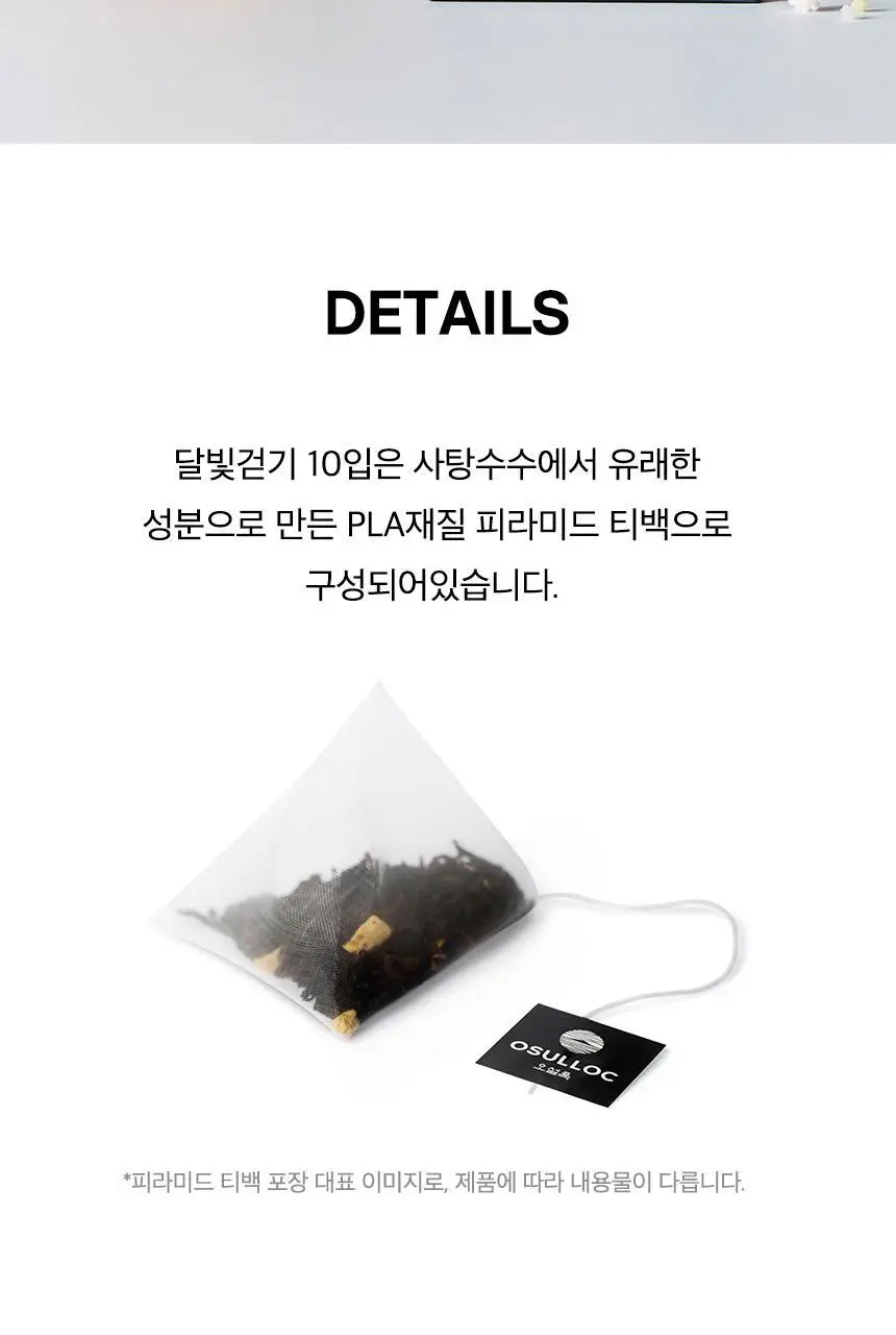 오설록 달빛걷기 10입 상세페이지 7