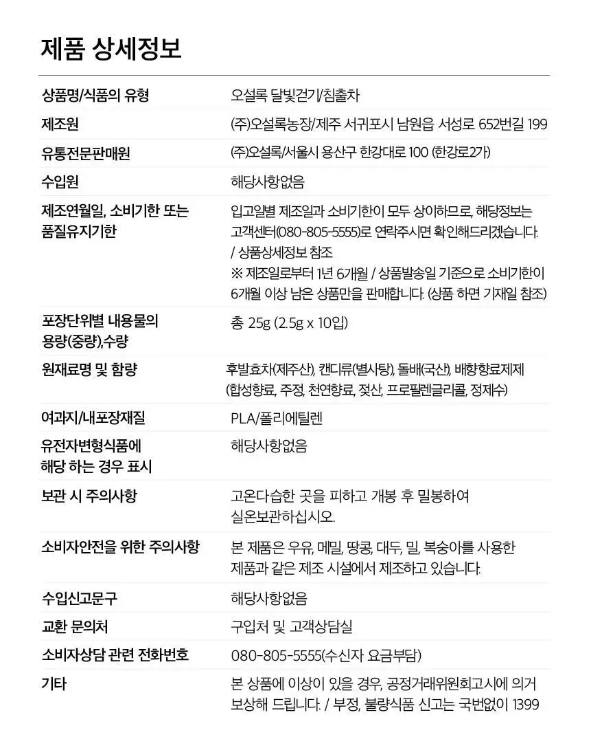 오설록 달빛걷기 10입 상세페이지 10