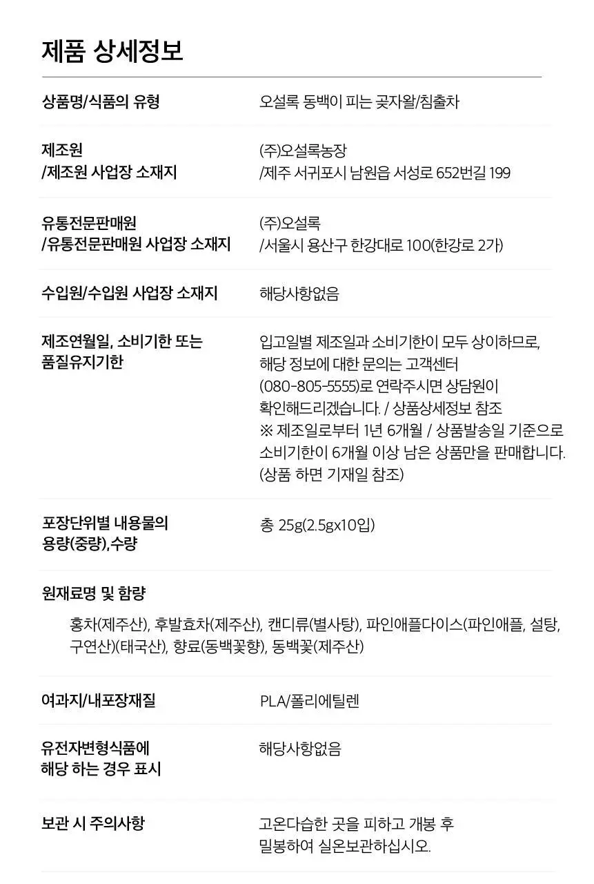 오설록 동백이 피는 곶자왈 10입 상세페이지 8