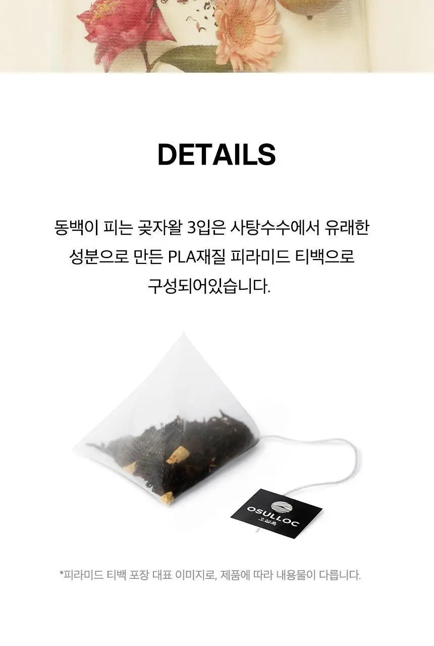 오설록 동백이 피는 곶자왈 3입 상세페이지 5