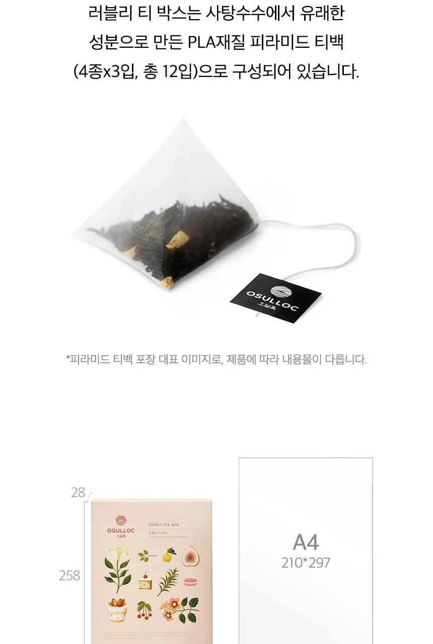 오설록 러블리 티박스 (쇼핑백 포함) 상세페이지 7