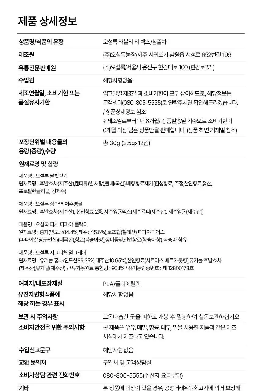오설록 러블리 티박스 (쇼핑백 포함) 상세페이지 11