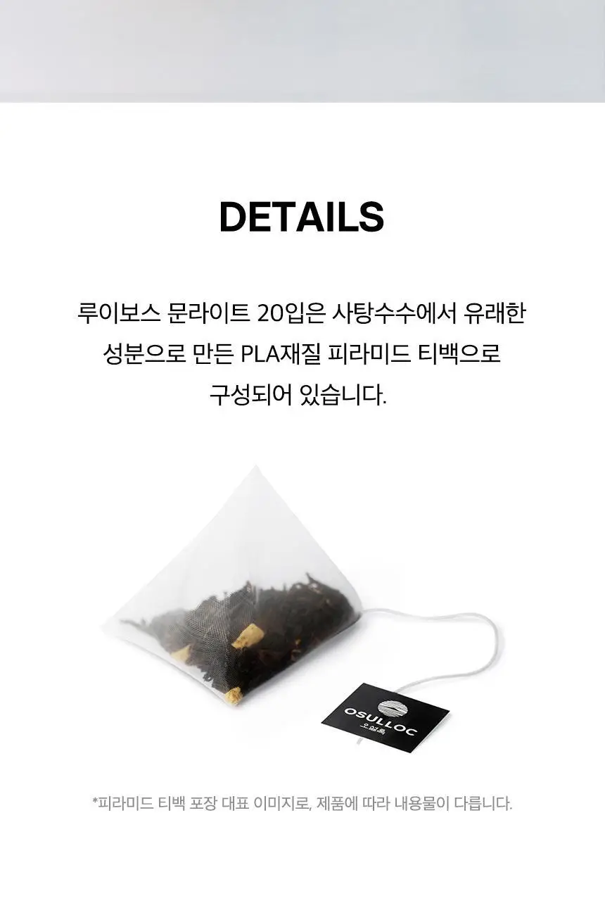 오설록 루이보스 문라이트 파우치 20입 상세페이지 9