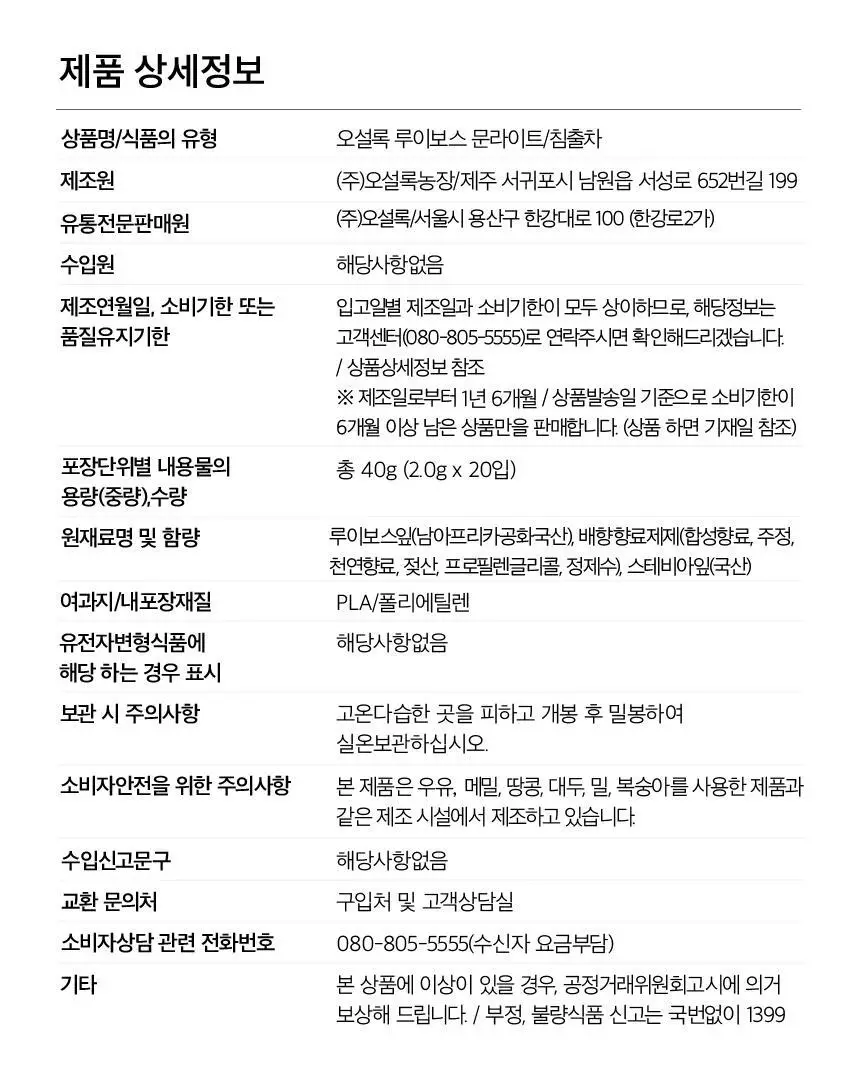 오설록 루이보스 문라이트 파우치 20입 상세페이지 14