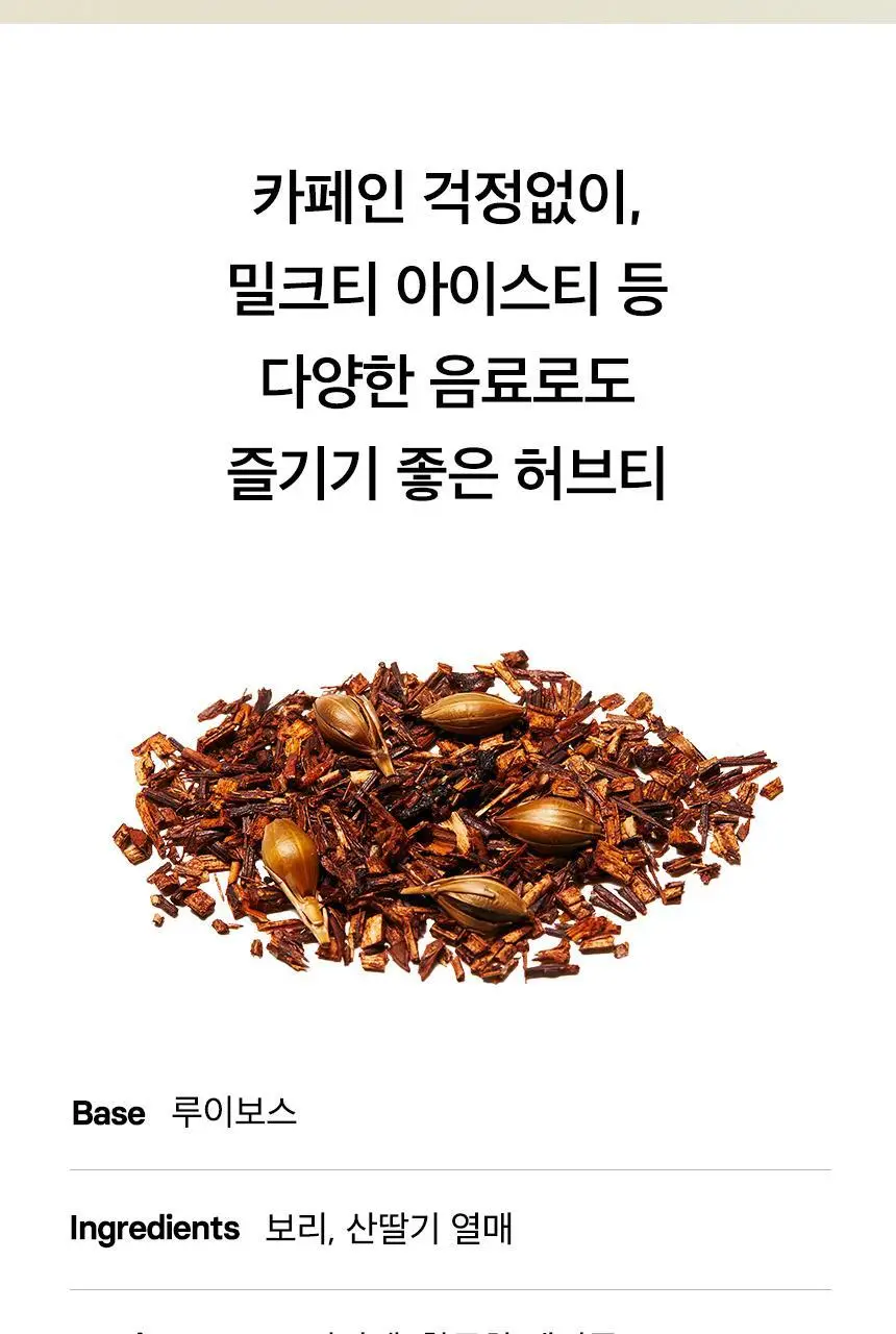 오설록 루이보스 카라멜베리 20입 상세페이지 5