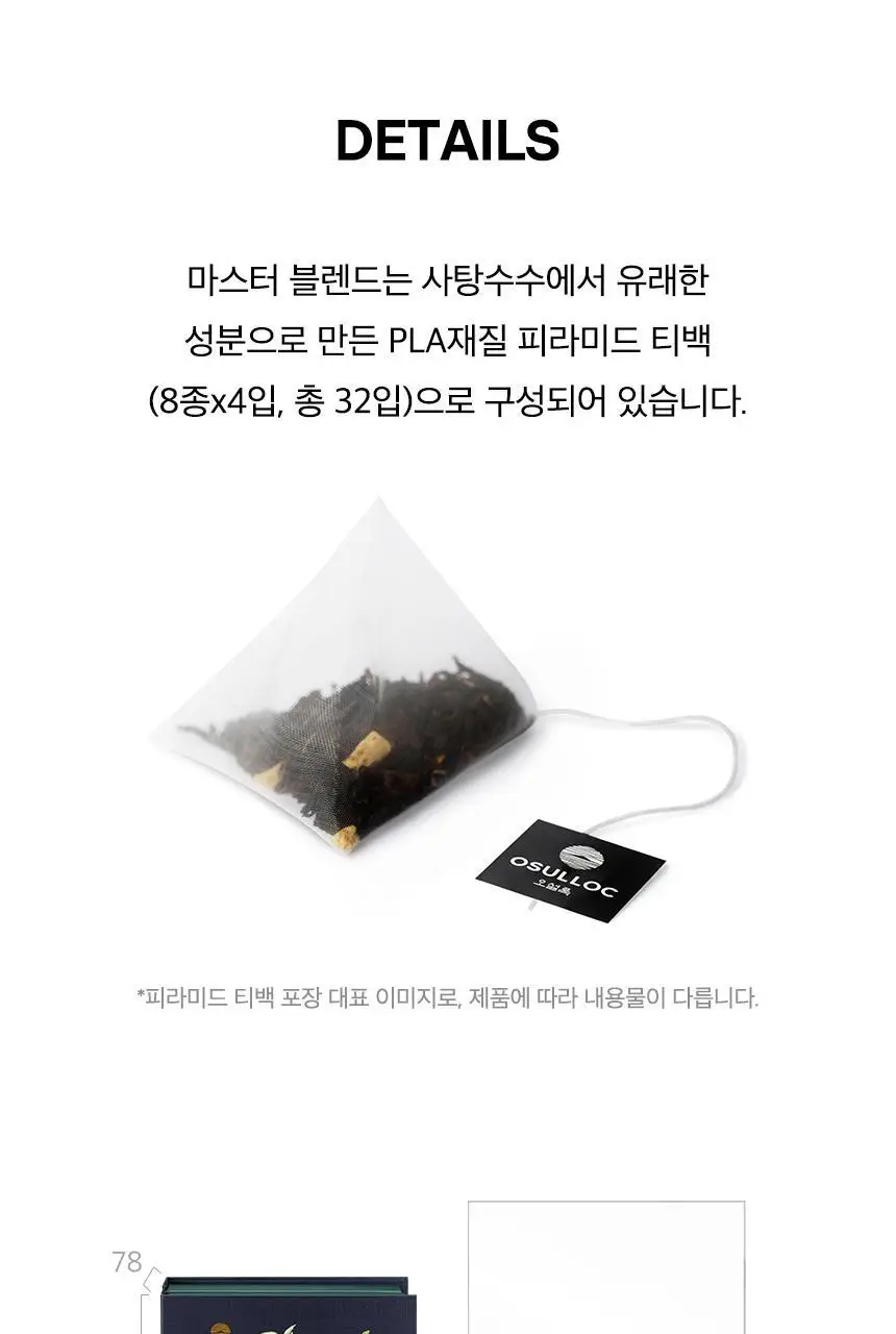 오설록 마스터블렌드 (쇼핑백 포함) 상세페이지 8