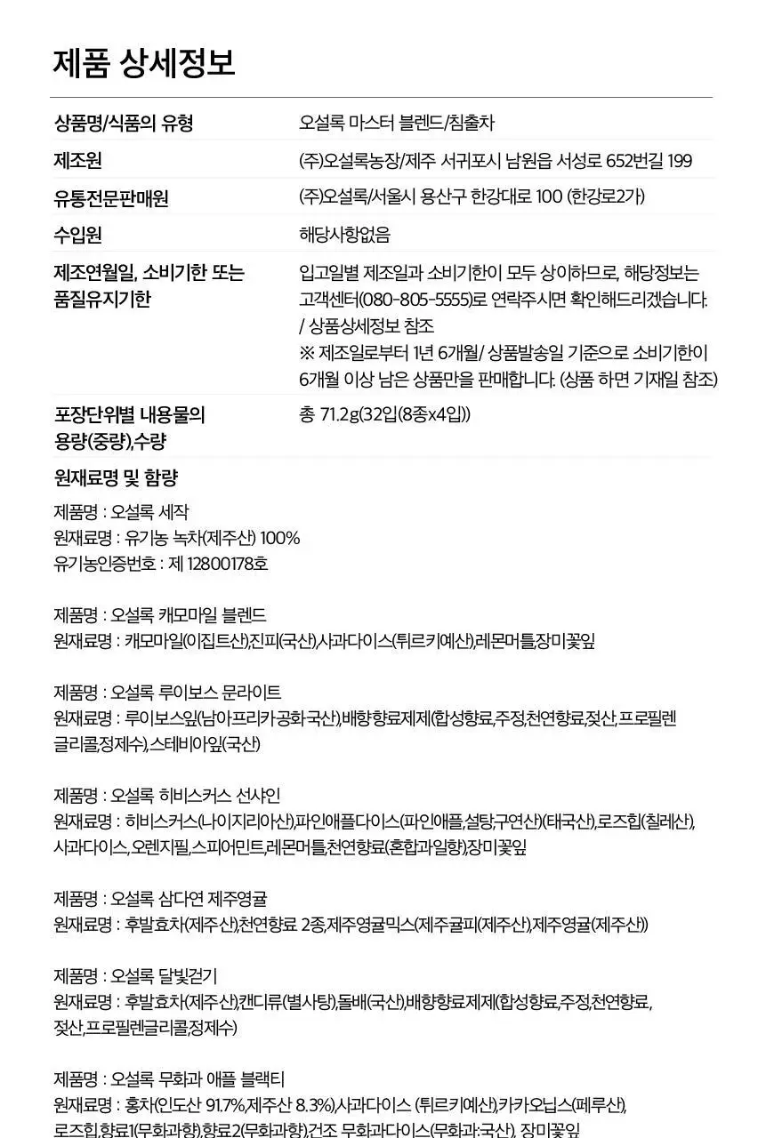 오설록 마스터블렌드 (쇼핑백 포함) 상세페이지 12