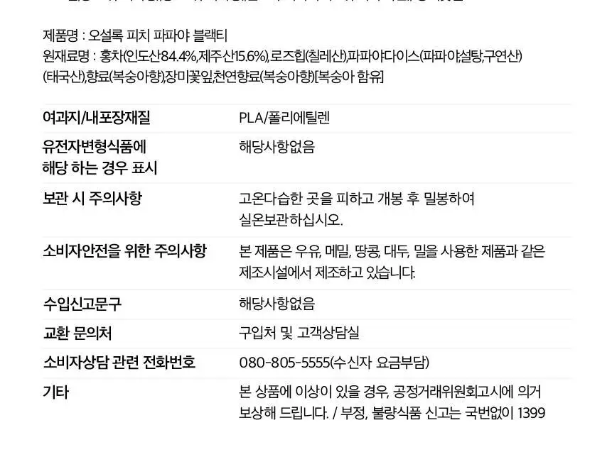 오설록 마스터블렌드 (쇼핑백 포함) 상세페이지 13