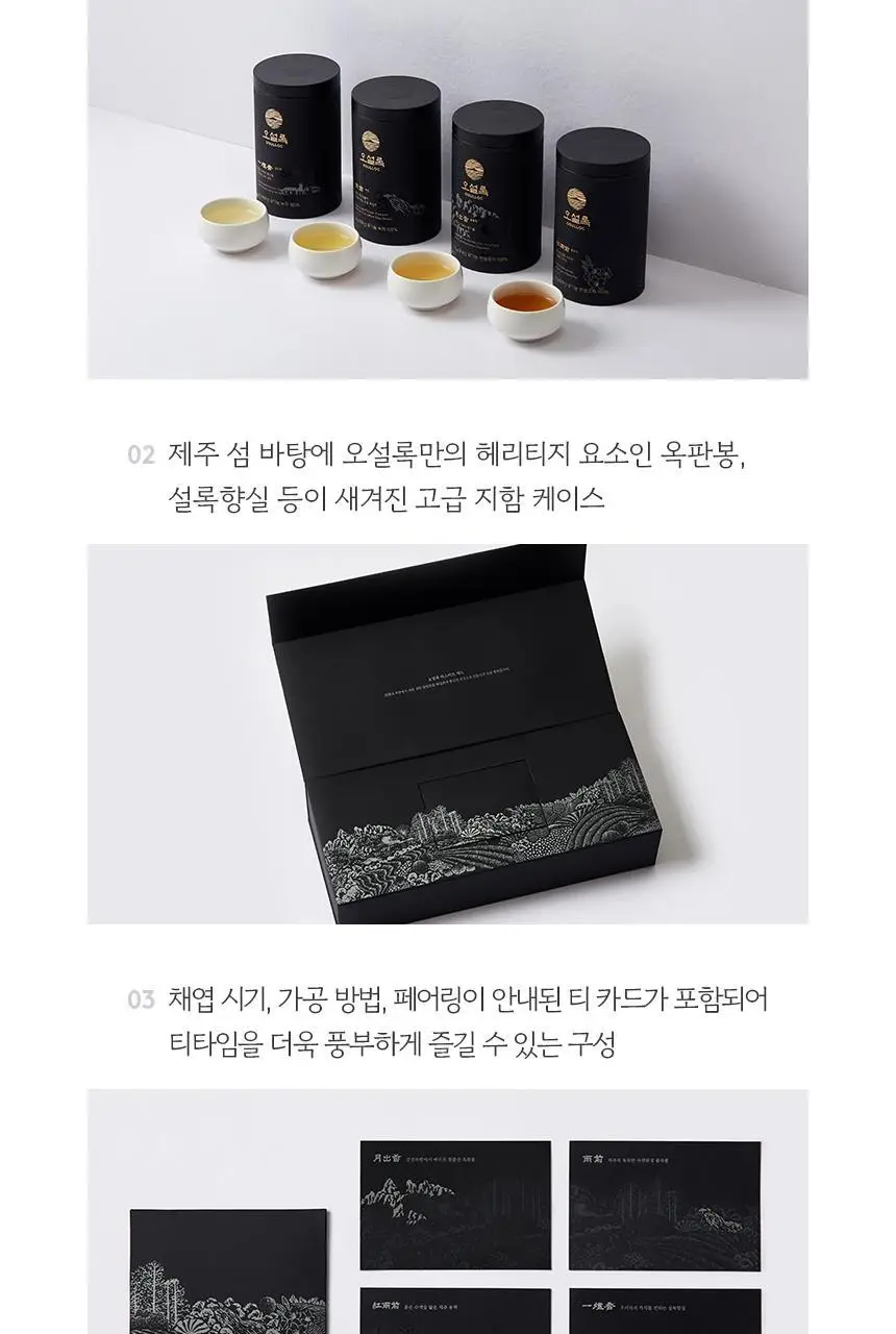 오설록 마스터즈 세트 4종 상세페이지 4