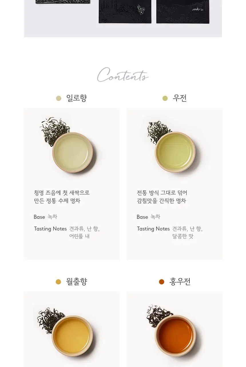 오설록 마스터즈 세트 4종 상세페이지 5