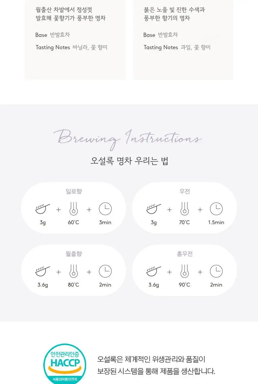 오설록 마스터즈 세트 4종 상세페이지 6