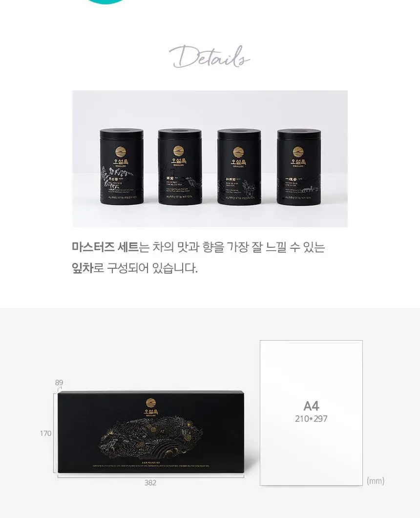 오설록 마스터즈 세트 4종 상세페이지 7
