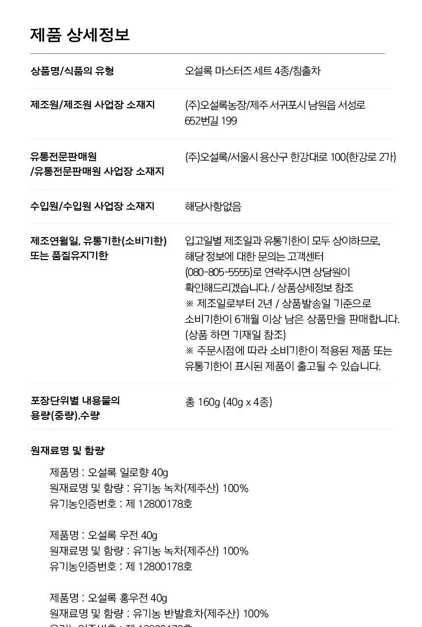 오설록 마스터즈 세트 4종 상세페이지 10