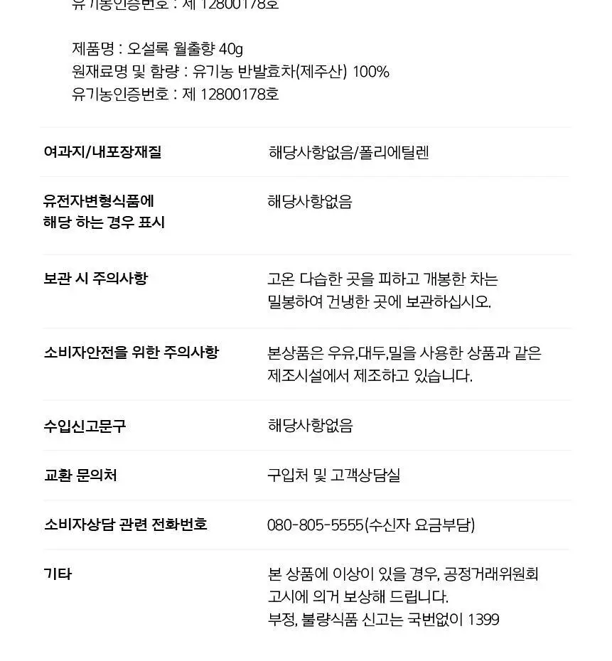 오설록 마스터즈 세트 4종 상세페이지 11