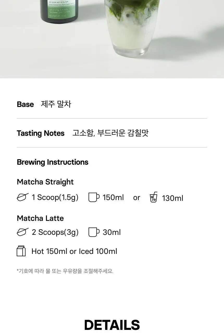 오설록 말차리추얼 3종세트 (프리미엄 말차/전동 차선/미니 유리잔) 상세페이지 5