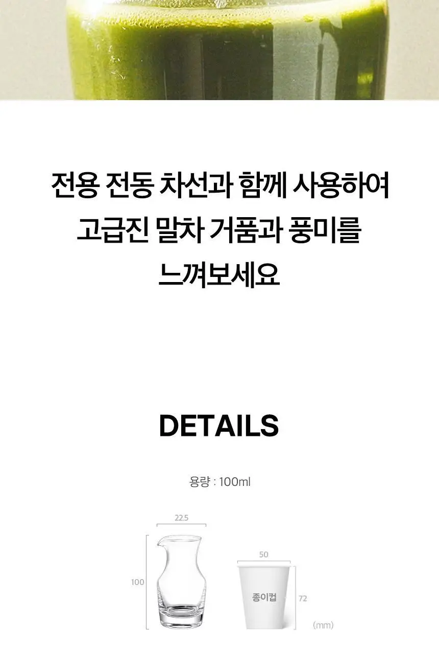 오설록 말차리추얼 3종세트 (프리미엄 말차/전동 차선/미니 유리잔) 상세페이지 18