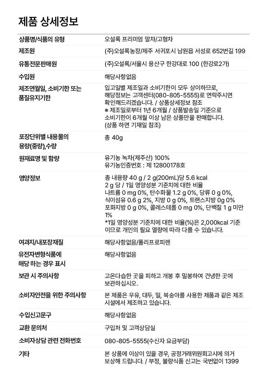 오설록 말차리추얼 3종세트 (프리미엄 말차/전동 차선/미니 유리잔) 상세페이지 20