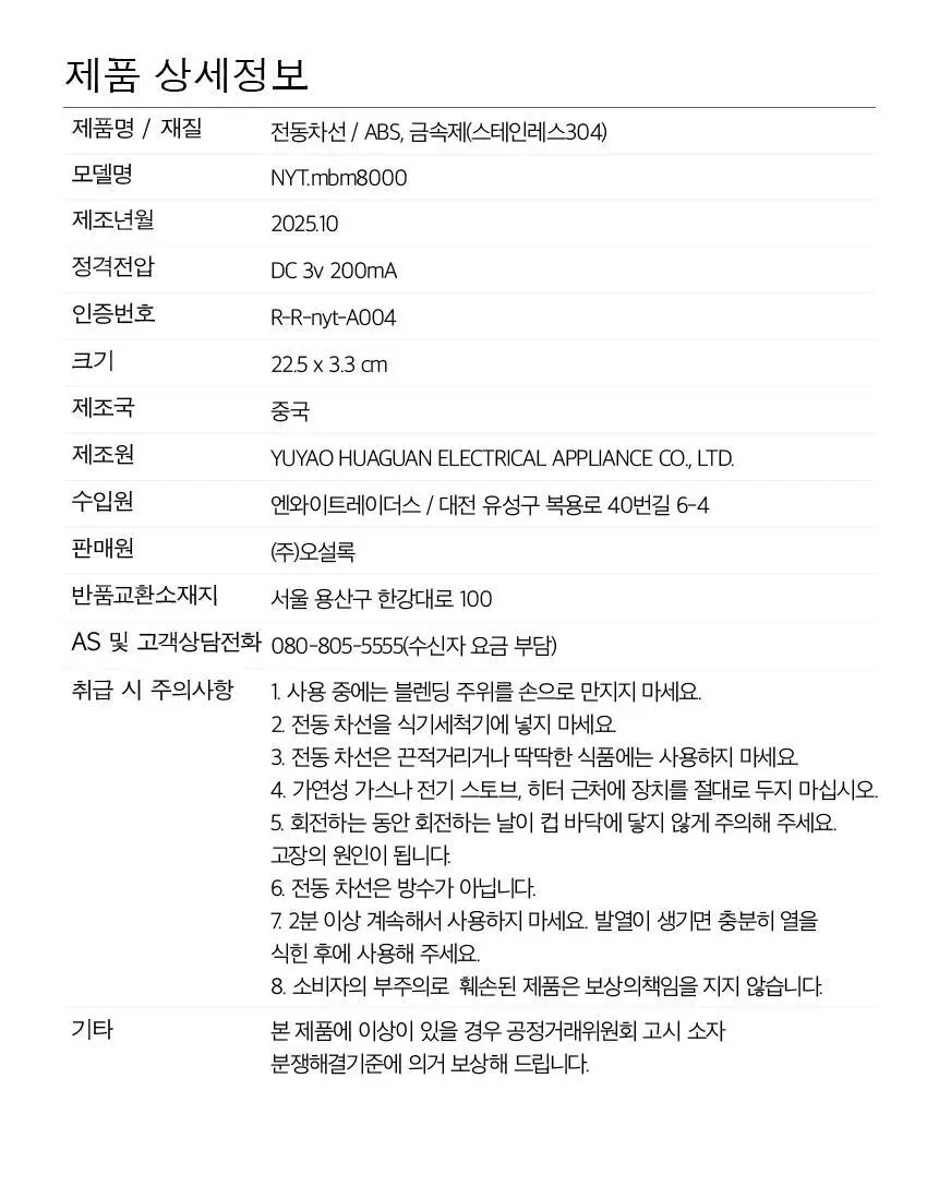 오설록 말차리추얼 3종세트 (프리미엄 말차/전동 차선/미니 유리잔) 상세페이지 21