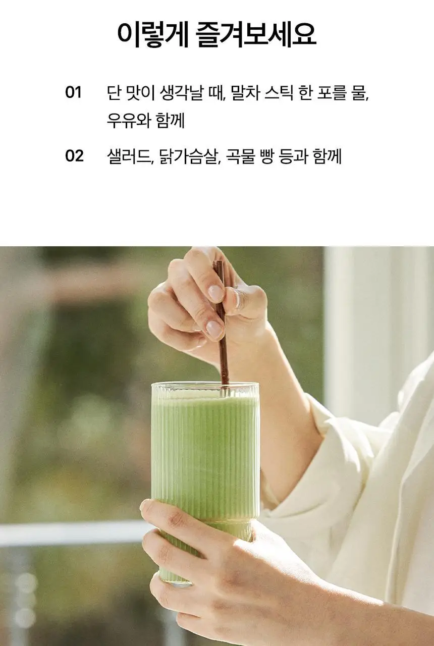 오설록 말차스틱 상세페이지 4